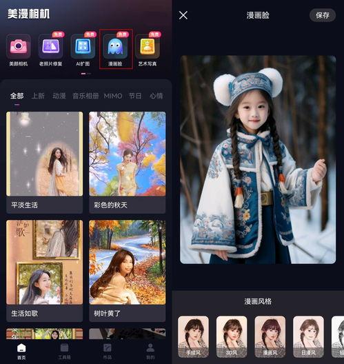 漫画头像制作软件,轻松打造个性化卡通形象